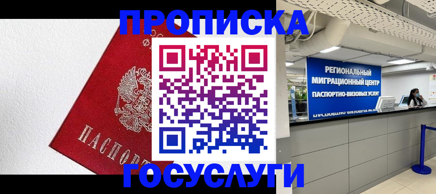 прописка 2025 в Новомичуринске