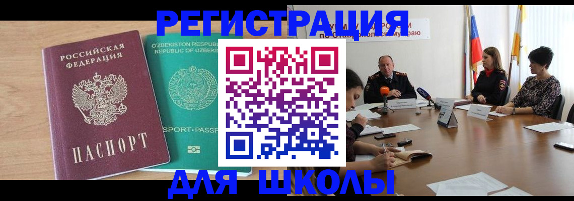 прописка ребенка в Новомичуринске