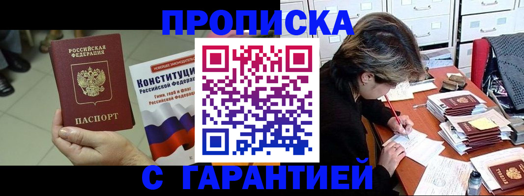 временная регистрация в Новомичуринске