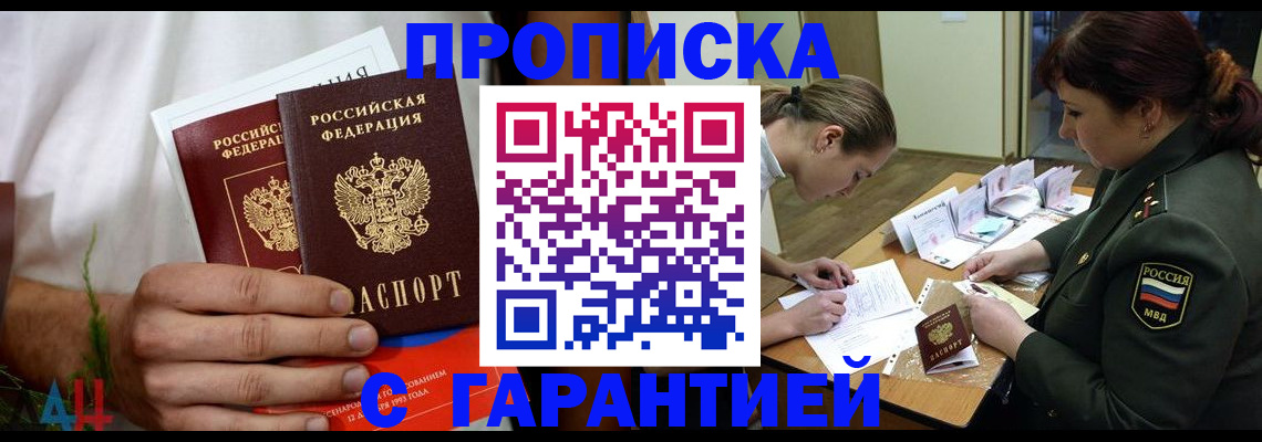 прописка паспорт в Новомичуринске